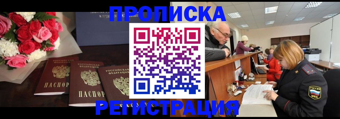 временная регистрация законно в Павловском Посаде