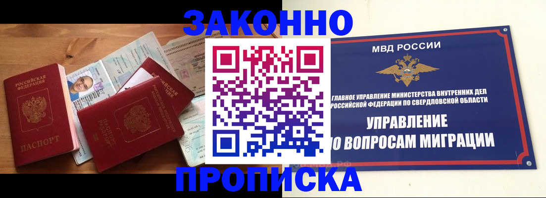 временная регистрация в квартире в Павловском Посаде