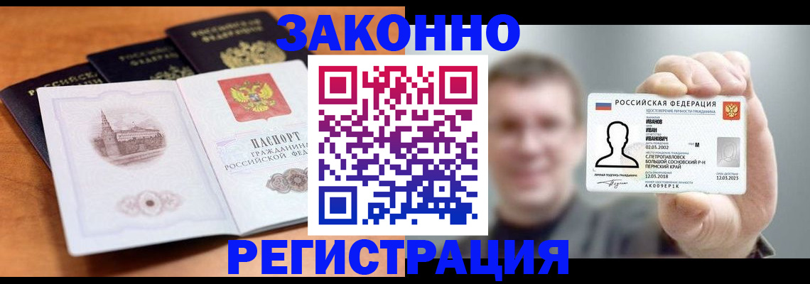 прописка регистрация в Павловском Посаде